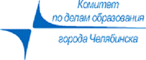 Комитет по делам образования города Челябинска